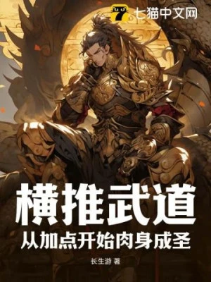 [Truyện Chữ] - Quét Ngang Võ Đạo: Từ Thêm Điểm Bắt Đầu Nhục Thân Thành Thánh