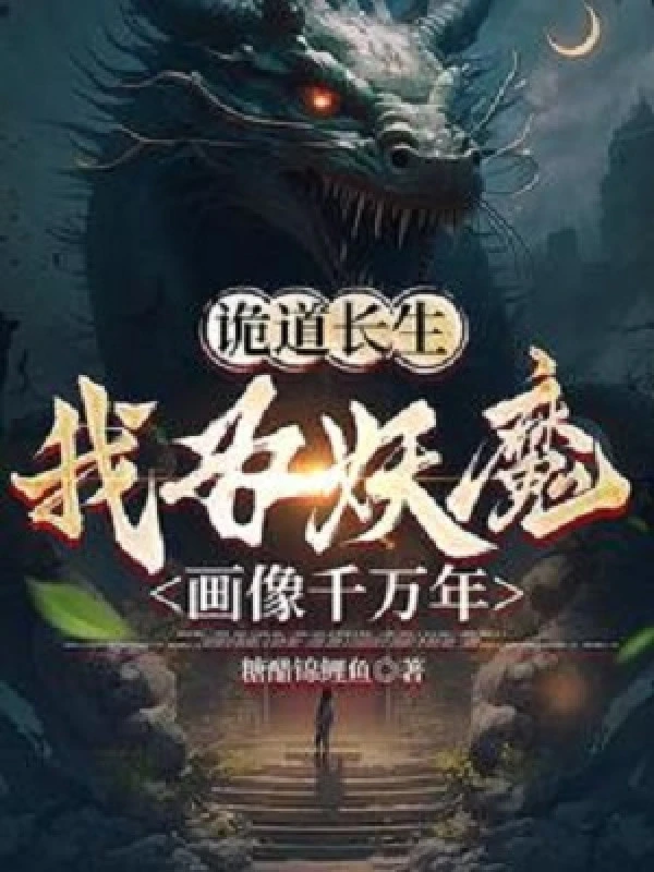 [Truyện Chữ] - Quỷ Đạo Trường Sinh: Ta Vì Yêu Ma Vẽ Tranh Ngàn Vạn Năm