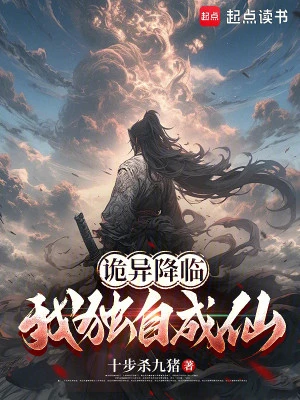 [Truyện Chữ] - Quỷ Dị Giáng Lâm: Ta Một Mình Thành Tiên