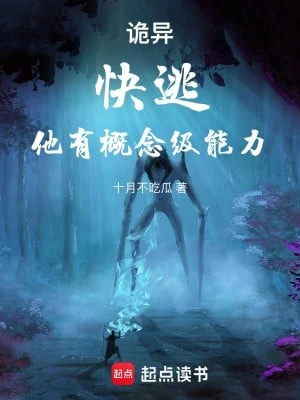 [Truyện Chữ] - Quỷ Dị: Mau Trốn, Hắn Có Khái Niệm Cấp Năng Lực!