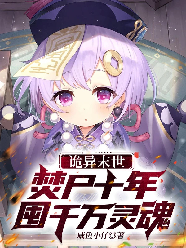 [Truyện Chữ] - Quỷ Dị Tận Thế: Đốt Thi Mười Năm, Trữ Ngàn Vạn Linh Hồn