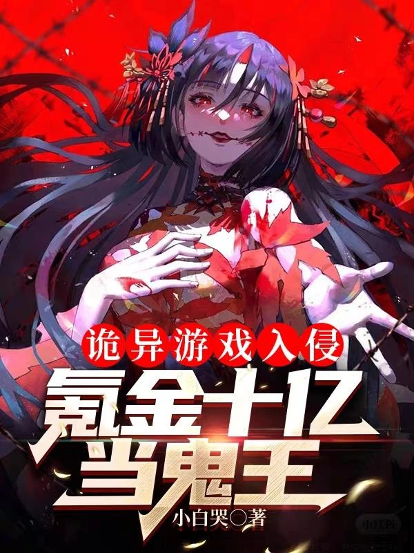 [Truyện Chữ] - Quỷ Dị Trò Chơi Xâm Lấn, Khắc Kim Một Tỷ Làm Quỷ Vương