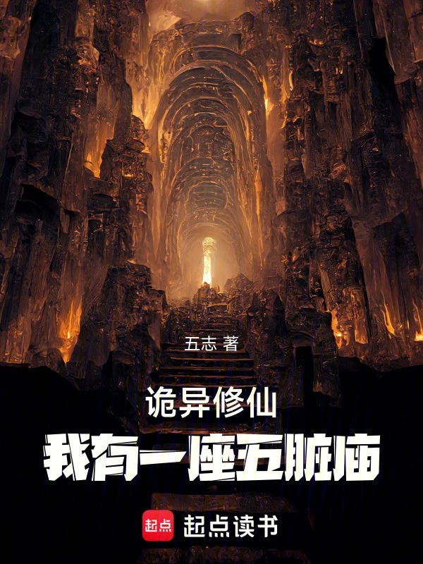 [Truyện Chữ] - Quỷ Dị Tu Tiên, Ta Có Một Tòa Ngũ Tạng Miếu