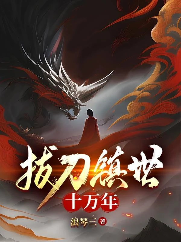 [Truyện Chữ] - Rút Đao Trấn Thế 100 Ngàn Năm