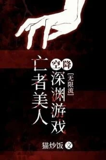 [Truyện Chữ] - Sau Khi Chết Tôi Bị Cuốn Vào Vực Sâu Vô Vọng