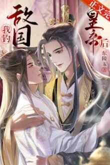 [Truyện Chữ] - Sau Khi Hệ Thống Bài Võ Hoàng Đế Địch Quốc Ta Mang Thai