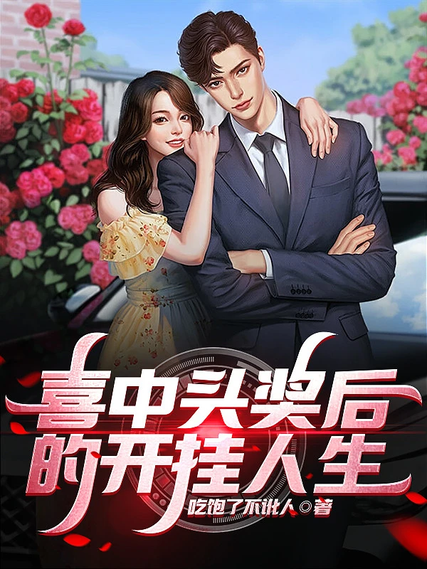 [Truyện Chữ] - Sau Khi Ly Hôn, Ta Kế Thừa Trong Trò Chơi Tài Sản