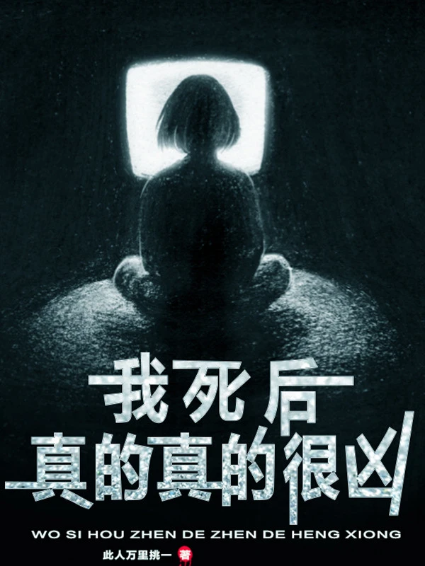 [Truyện Chữ] - Sau Khi Ta Chết Cực Kỳ Cực Kỳ Hung