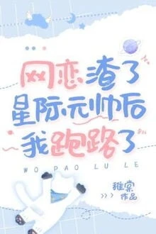 [Truyện Chữ] - Sau Khi Trap Nguyên Soái Trong Game Tôi Bỏ Trốn