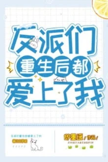 [Truyện Chữ] - Sau Khi Trùng Sinh Đám Vai Ác Đều Yêu Tôi