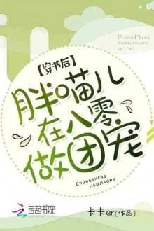 [Truyện Chữ] - Sau Khi Xuyên Sách, Mèo Mập Ở Thập Niên 80 Làm Đoàn Sủng