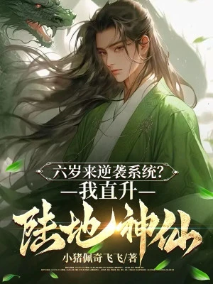 [Truyện Chữ] - Sáu Tuổi Tới Nghịch Tập Hệ Thống? Ta Lên Thẳng Lục Địa Thần Tiên