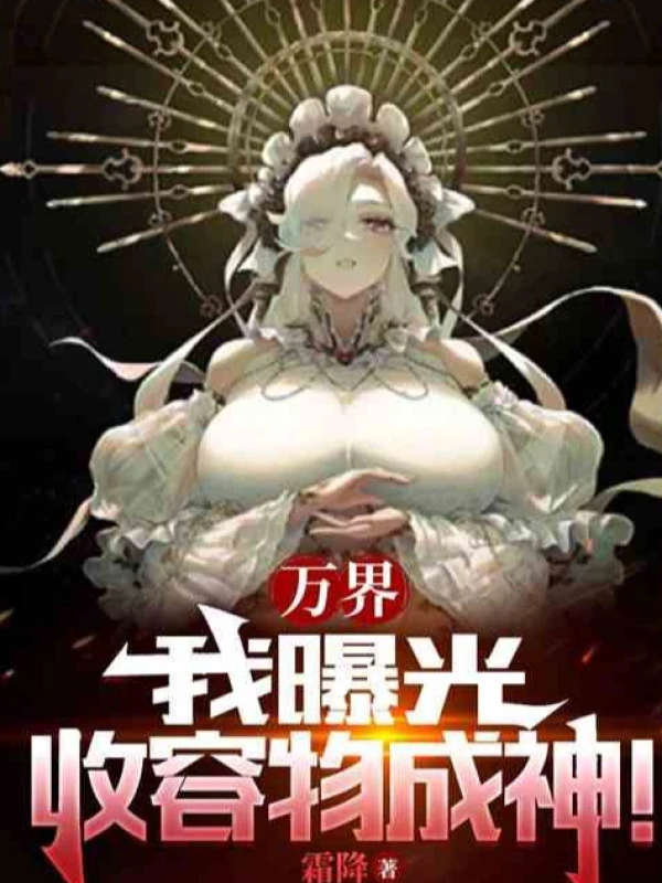 [Truyện Chữ] - Sinh Tồn Trò Chơi: Ta Có Một Đám Siêu Hung Người Chơi!