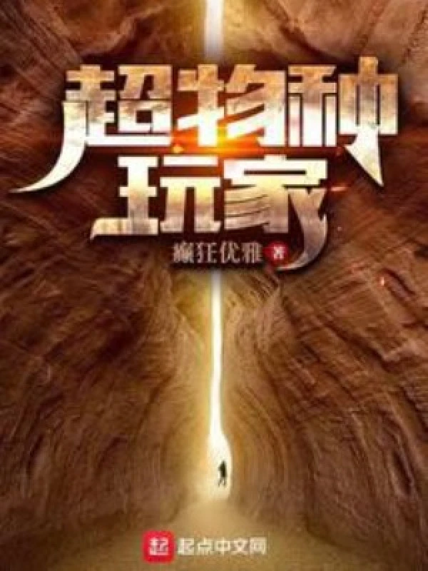 [Truyện Chữ] - Siêu Giống Loài Người Chơi