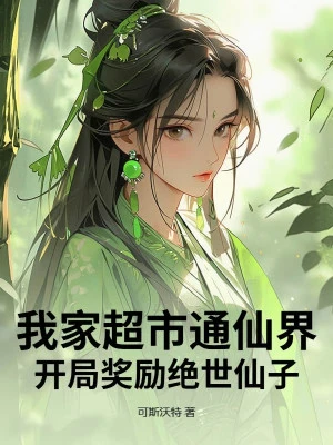 [Truyện Chữ] - Siêu Thị Nhà Ta Thông Tiên Giới, Khai Cục Thưởng Tuyệt Thế Tiên Tử