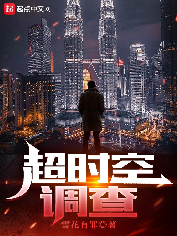 [Truyện Chữ] - Siêu Thời Không Điều Tra