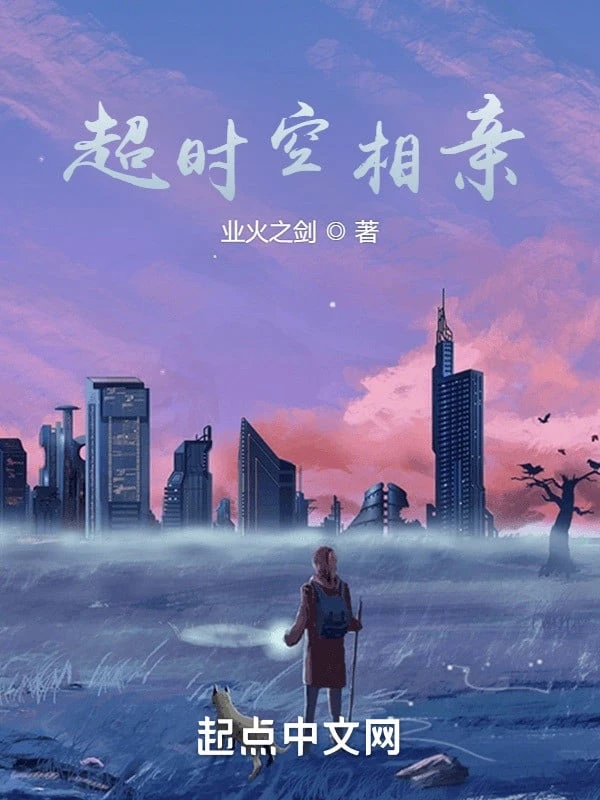 [Truyện Chữ] - Siêu Thời Không Xem Mắt