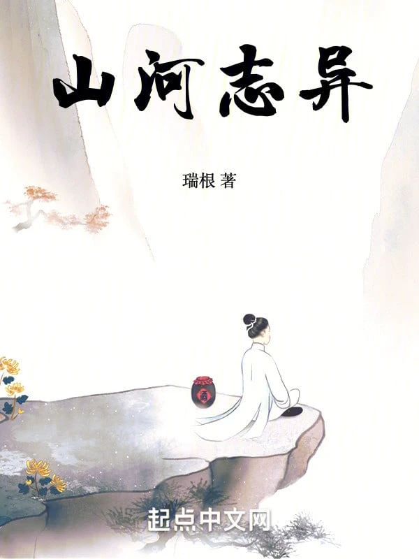 [Truyện Chữ] - Sơn Hà Chí Dị