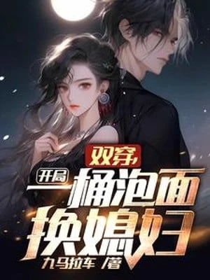 [Truyện Chữ] - Song Xuyên, Bắt Đầu Một Thùng Mì Tôm Đổi Nàng Dâu