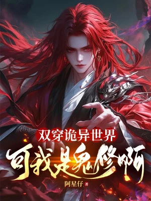 [Truyện Chữ] - Song Xuyên Quỷ Dị Thế Giới, Nhưng Ta Là Quỷ Tu A!