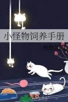 [Truyện Chữ] - Sổ Tay Chăn Nuôi Quái Vật