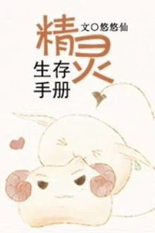 [Truyện Chữ] - Sổ Tay Sinh Tồn Của Tinh Linh