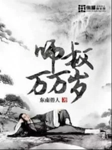 [Truyện Chữ] - Sư Thúc Vạn Vạn Tuế