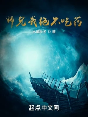 [Truyện Chữ] - Sư Huynh Ta Tuyệt Không Uống Thuốc