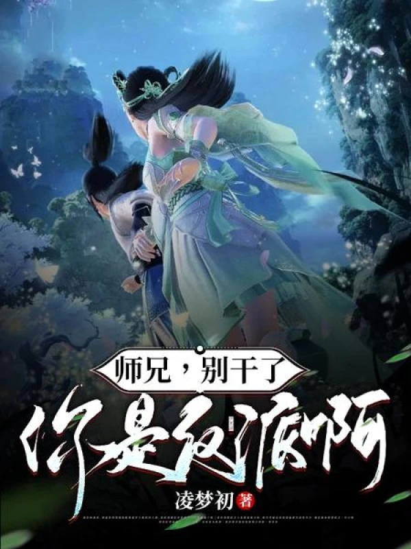 [Truyện Chữ] - Sư Huynh, Đừng Làm Nữa, Ngươi Là Nhân Vật Phản Diện A!