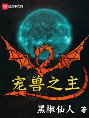 [Truyện Chữ] - Sủng Thú Chi Chủ