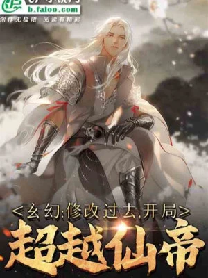[Truyện Chữ] - Sửa Chữa Đi Qua, Bắt Đầu Siêu Việt Tiên Đế