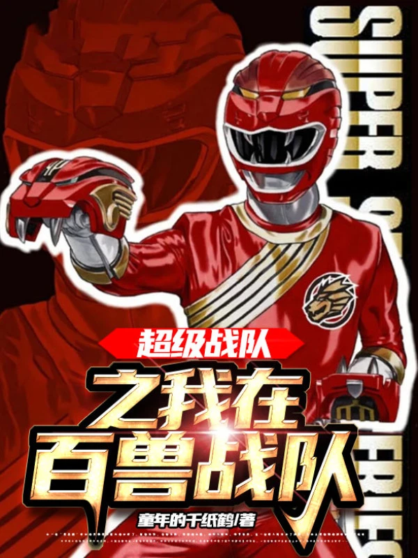 [Truyện Chữ] - Super Sentai Chi Ta Tại Bách Thú Chiến Đội