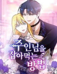 [Truyện Tranh] - Làm Thế Nào Để Ăn Chủ Nhân