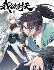 [Truyện Tranh] - Ta Muốn Phong Thiên