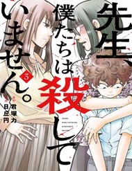 [Truyện Tranh] - Sensei, Bokutachi Wa Koroshiteimasen.