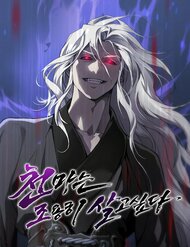 [Truyện Tranh] - Thiên Ma Muốn Sống Một Cuộc Đời Bình Lặng