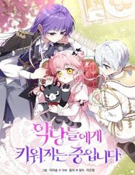 [Truyện Tranh] - Tôi Đang Được Nuôi Dưỡng Bởi Những Kẻ Phản Diện