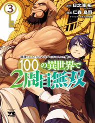 [Truyện Tranh] - Tsuihousareru Tabi Ni Skill Wo Te Ni Ireta Ore Ga, 100 No Isekai De 2-Shuume Musou