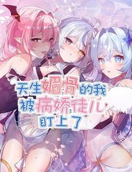 [Truyện Tranh] - Trời Sinh Mị Cốt, Ta Bị Đồ Nhi Yandere Để Mắt Tới