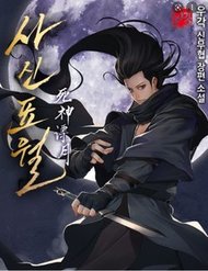 [Truyện Tranh] - Tử Thần Phiêu Nguyệt