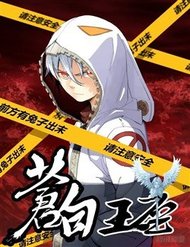 [Truyện Tranh] - Bạch Vương Tọa