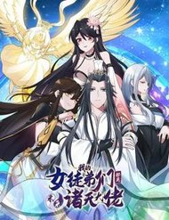 [Truyện Tranh] - Các Nữ Đồ Đệ Của Ta Đều Là Chư Thiên Đại Lão Tương Lai