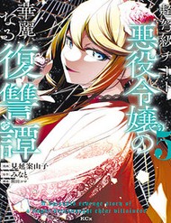 [Truyện Tranh] - Câu Truyện Trả Thù Huy Hoàng Của Nữ Phản Diện Siêu Cấp