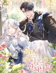 [Truyện Tranh] - Chồng Ơi, Tại Sao Chúng Ta Không Thể Ly Hôn?