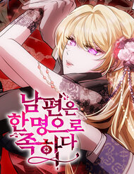 [Truyện Tranh] - Chỉ Cần Một Người Chồng Là Đủ