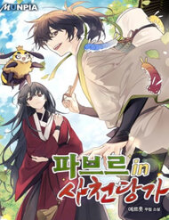 [Truyện Tranh] - Chuyên Gia Côn Trùng Tại Đường Gia Tứ Xuyên