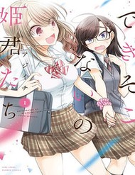 [Truyện Tranh] - Công Chúa Vô Dụng