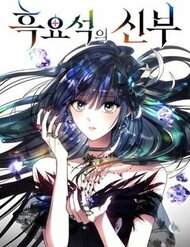 [Truyện Tranh] - Cô Dâu Của Obsidian