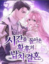 [Truyện Tranh] - Cuộc Hôn Nhân Bị Bắt Cóc Xuyên Thời Gian Của Hoàng Hậu