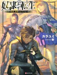 [Truyện Tranh] - Dorei Tensei: Sono Dorei, Saikyou No Moto Ouji Ni Tsuki